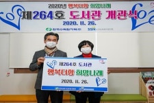 한국수력원자력, 지역아동센터 ‘희망나래 도서관’ 264호 개관