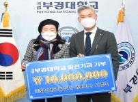 서영옥 화인테크놀리지 대표, 부경대에 1000만 원 기부