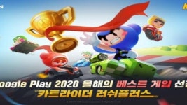 카트라이더 러쉬플러스, 구글플레이 2020 올해의 베스트 게임 선정