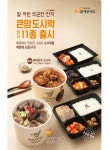 bhc 큰맘할매순대국, 겨울철 맞아 따끈한 도시락 인기