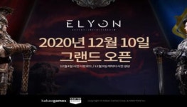 엘리온, 게릴라 테스트 영상 공개