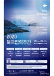부산시, 부산 시민극지강좌 온라인 개최