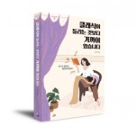 [신간] 생활 속에 스며있는 클래식 음악..클래식이 들리는 것보다 가까이 있습니다