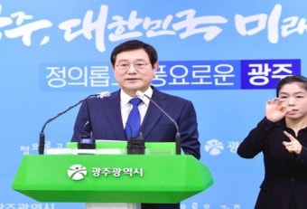 [전문] 이용섭 광주시장, 광주 민간공항 이전 관련 입장 발표