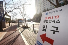 연수구, 원인재역 임시선별검사소 한시적 운영