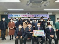 광주서석고 무지개공동회 봉사단, 후원금 전달식 개최
