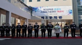 한국폴리텍대학 광주캠, AI융합기술센터·제3공학관으로 새단장