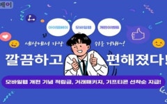 아이템베이, 모바일웹 2.0 개편