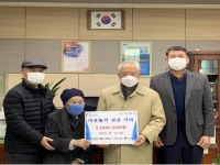 [함양군 브리핑] 함양 서상면 대로마을 90대 노부부 이웃돕기 성금 200만원 기탁 등
