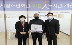 신한카드, 강서청소년회관에 아름인 도서관 개관