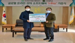 [포토] 신라대-이즈커뮤니케이션즈, 강의 콘텐츠 저작 소프트웨어 기증식