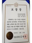 거창군지회, 한국공인중개사협회 경남도지부 평가에서 최우수상 수상