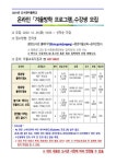 인천시교육청중앙도서관, ‘겨울방학을 알차게 즐겁게’ 온라인 프로그램 운영