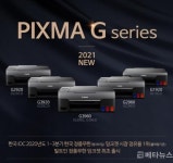 캐논 비즈니스 솔루션, ‘무한잉크 복합기’ 신제품 출시 기념 예약판매