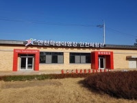 내년초 양평·연천에 ‘안전체험관’ 들어선다