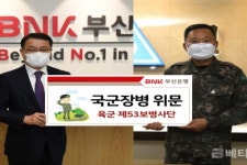 부산은행, 연말 맞아 지역 향토부대에 위문금 전달