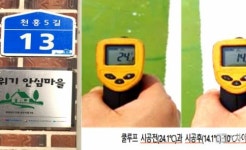 전국 최초 ‘기후위기 안심마을’ 조성 완료