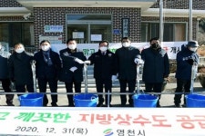 영천시, 자양면에 지방상수도 공급 시작