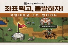 바람의나라: 연, 북방대초원 3차 업데이트 실시