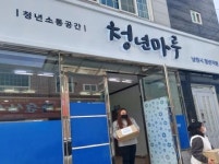 남원, 청년농업인 단체 ‘청년 지음’농산물 나눔 봉사