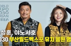 부산시 “부산 향토기업들, 2030월드엑스포 유치 조성 총력 지원”