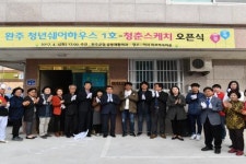 완주군, 청년 쉐어하우스 사업 대폭 확대