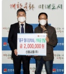 신흥교통, 인천 중구 월디장학회에 장학금기탁