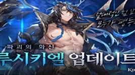 킹스레이드, 파괴의 화신 루시키엘 등장