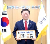 광명시,‘어린이 교통안전 릴레이 챌린지’참여