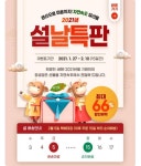 화순군, 설맞이 온라인 농특산품 특판 행사