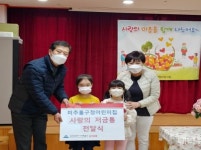미추홀구청어린이집, 사랑의 저금통 모금액 전달
