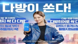 다방, 월세 지원 행사 ‘월세까지 싹 다 다방’ 실시