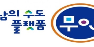 무안군, ‘소상공인 버팀목자금’ 온라인 신청 창구 운영