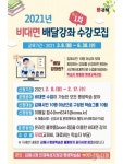 김해시, 2021년 상반기 비대면 배달강좌 학습자 모집