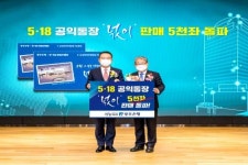 광주은행, 5·18공익통장 ‘넋이’ 출시 2개월 만에 5천좌 돌파