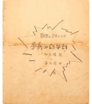 진주역사관 건립 기증유물전...보병과 더불어의 악보 특별 전시