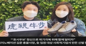 호시우보와 신발로 눈길 끈 김준 SK이노 사장, 이색적인 회사 선물은?