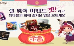 넷마블, 설 연휴 맞아 게임 8종에서 풍성한 혜택 제공