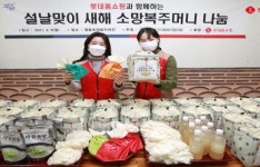 롯데홈쇼핑, 설 맞아 지역 홀몸어르신께 명절 음식 전달