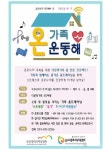 부산여성회관, 다문화가족 건강 증진 프로그램 운영