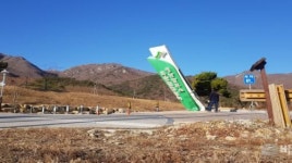 울산 울주군 신불산 거센 바람에 위태위태한 영남알프스웰컴센터