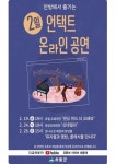 [하동군 브리핑] 하동군, 안방에서 즐기는 2월 언택트 문화공연 풍성 등