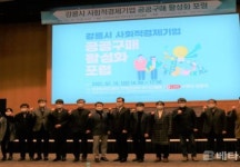 브릿지협동조합, 강릉시 사회적경제기업 공공구매 활성화 포럼 참가