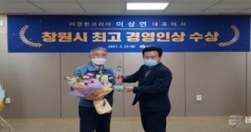 창원시, 2020년 최고경영인 선정기업 방문 시상