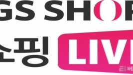 GS샵, 쇼핑라이브 명품 특화 라방 ‘펜트하우스’ 론칭