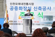 인천모래내전통시장, 고객 편의시설 갖춰 한 발 더 도약