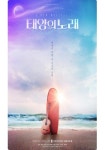 티켓링크, 뮤지컬 태양의 노래 예매 오픈