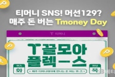 티머니, 화·목요일은 ‘티머니 데이’...봄맞이 SNS 채널 개편