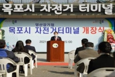 목포시, 영산강변에 자전거터미널 개장