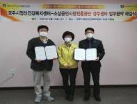 경주시정신건강복지센터, 소상공인을 위한 심리지원서비스 실시